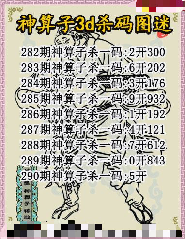 神算子杀码