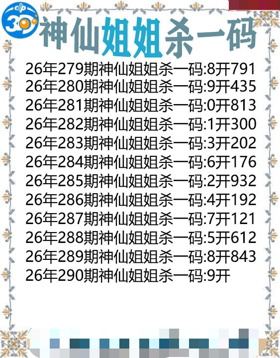 神仙姐姐杀一码