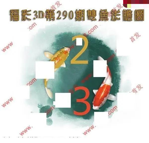 双鱼送胆
