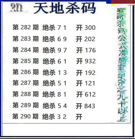 天地绝杀