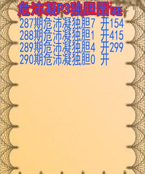 危沛凝独胆