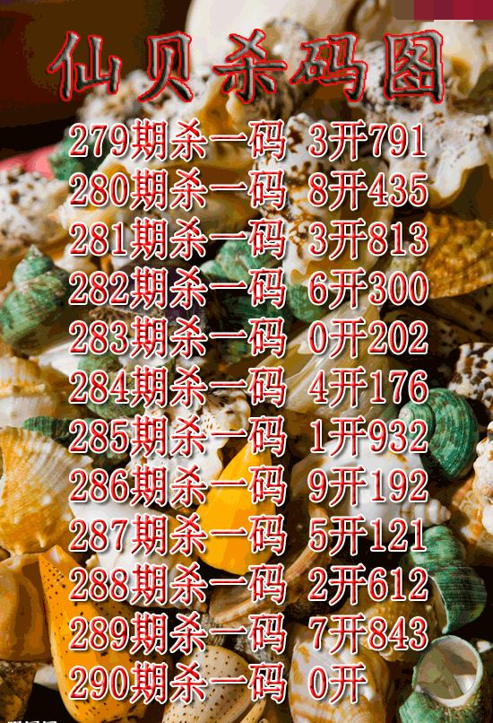 仙贝杀码
