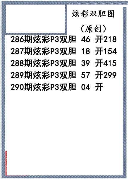 炫彩双胆