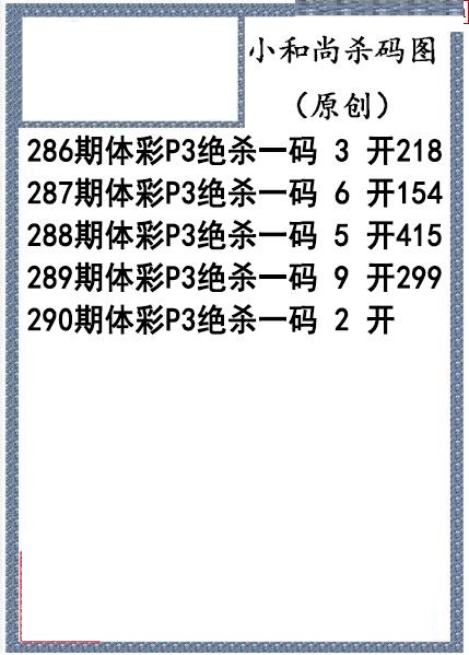 小和尚杀码