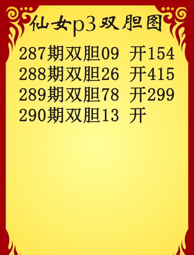 仙女双胆