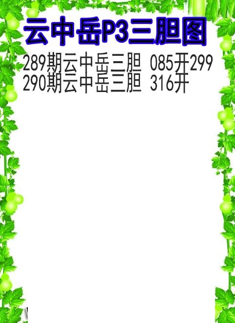 云中岳三胆图