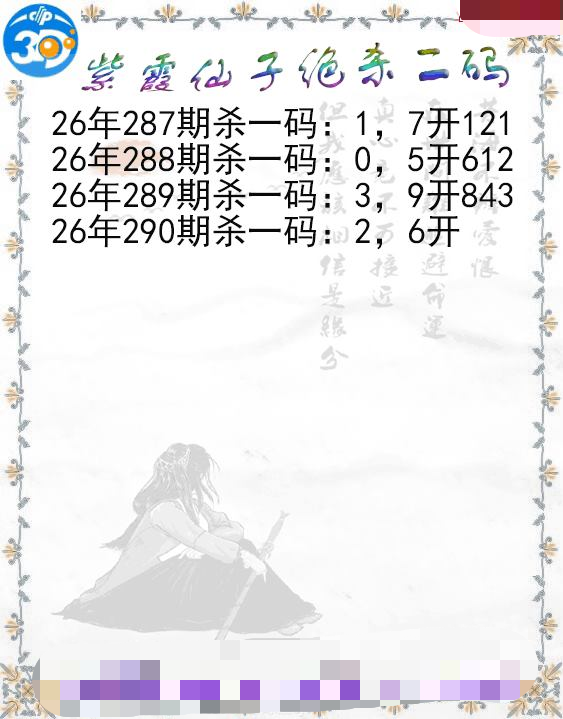 紫霞仙子绝杀二码