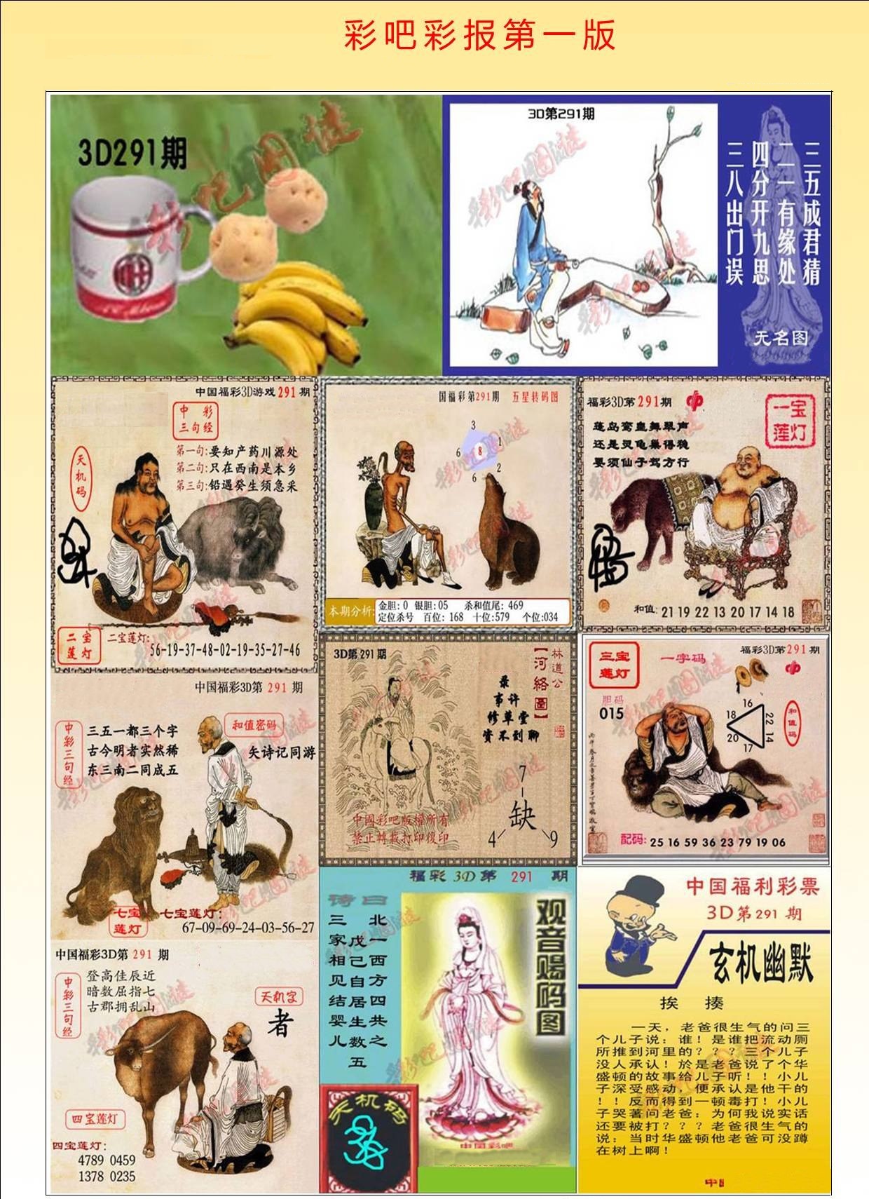 彩吧彩报第一版