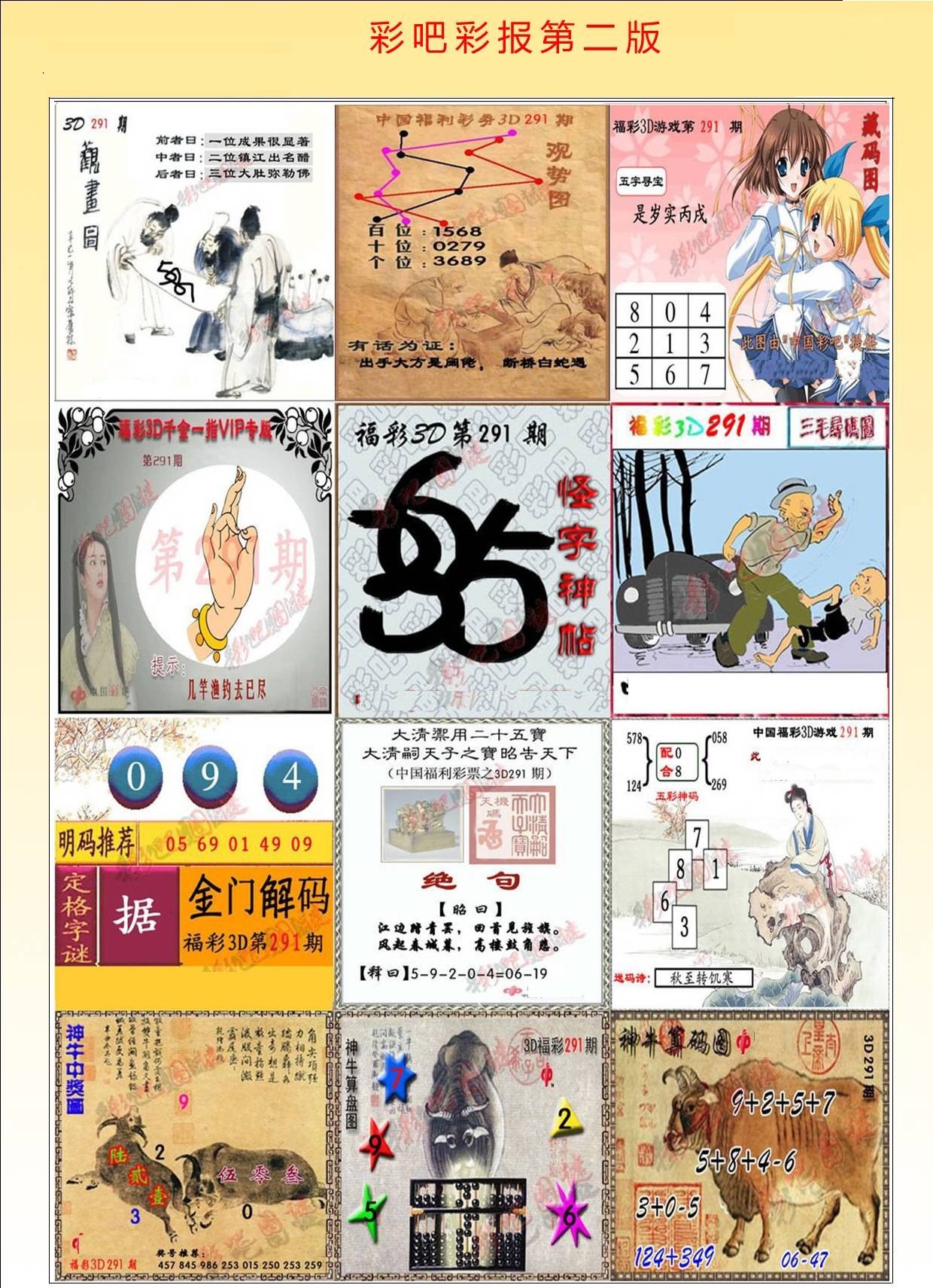 彩吧彩报第二版