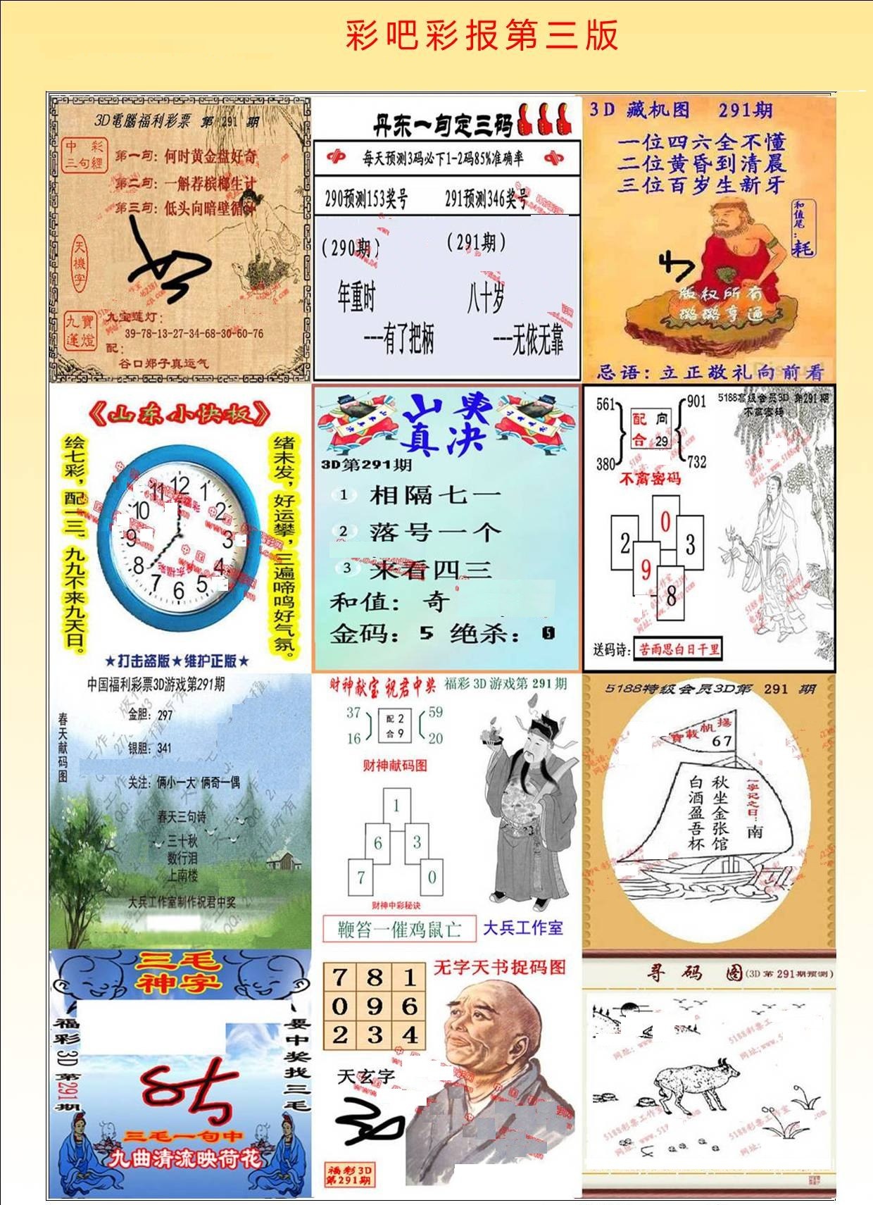 彩吧彩报第三版