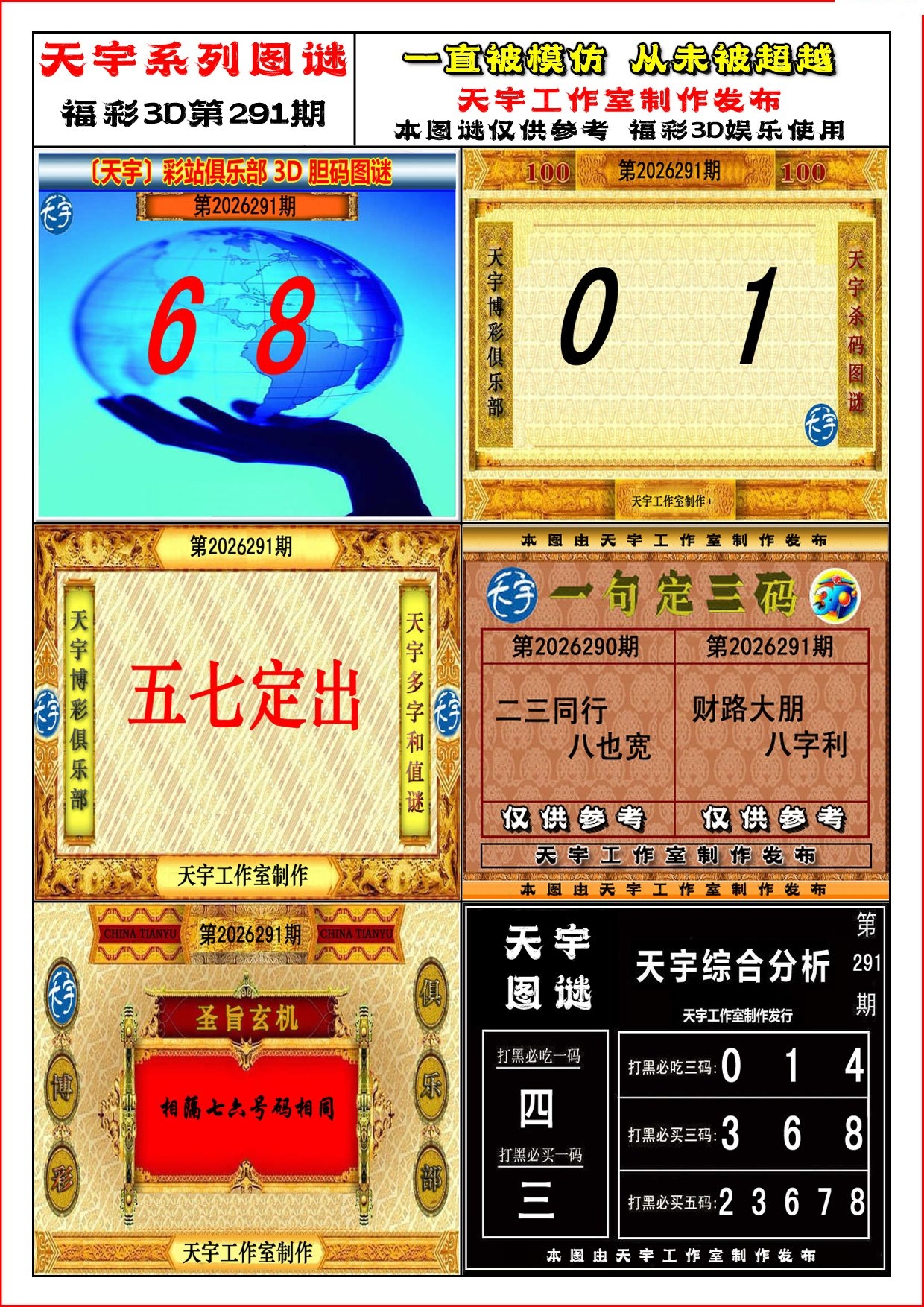 天宇图迷