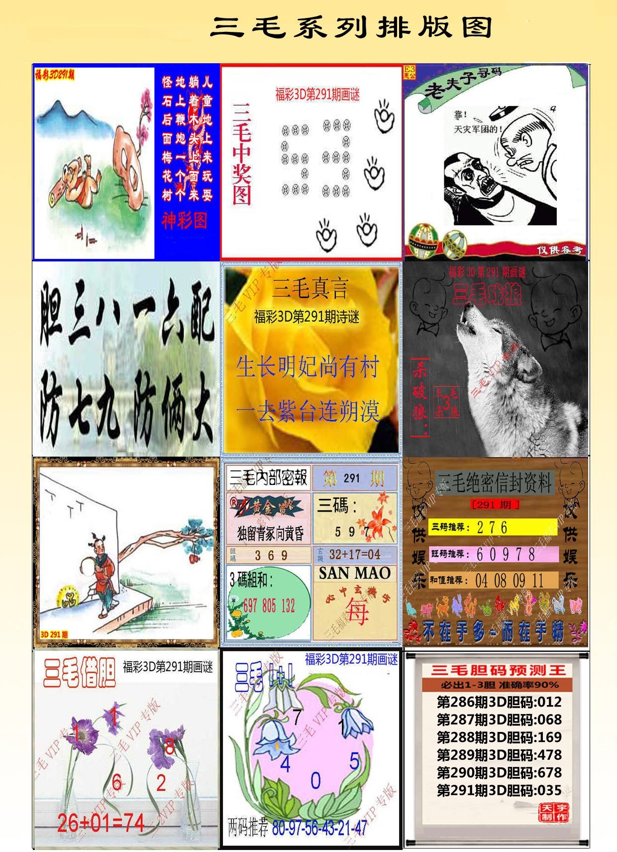 三毛系列图