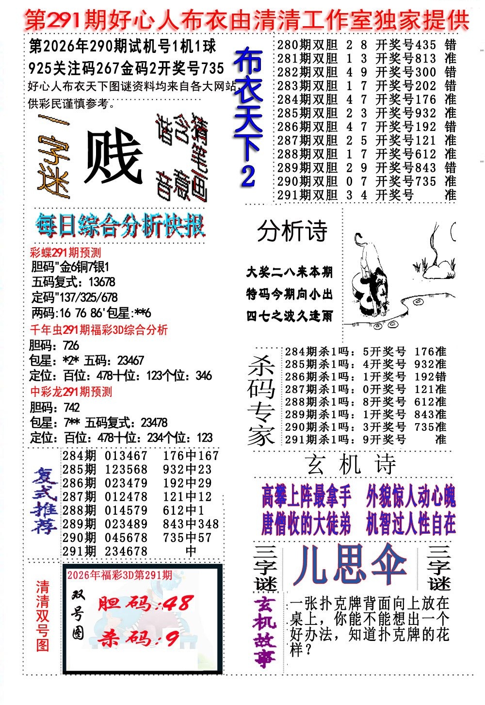 好心人布衣2