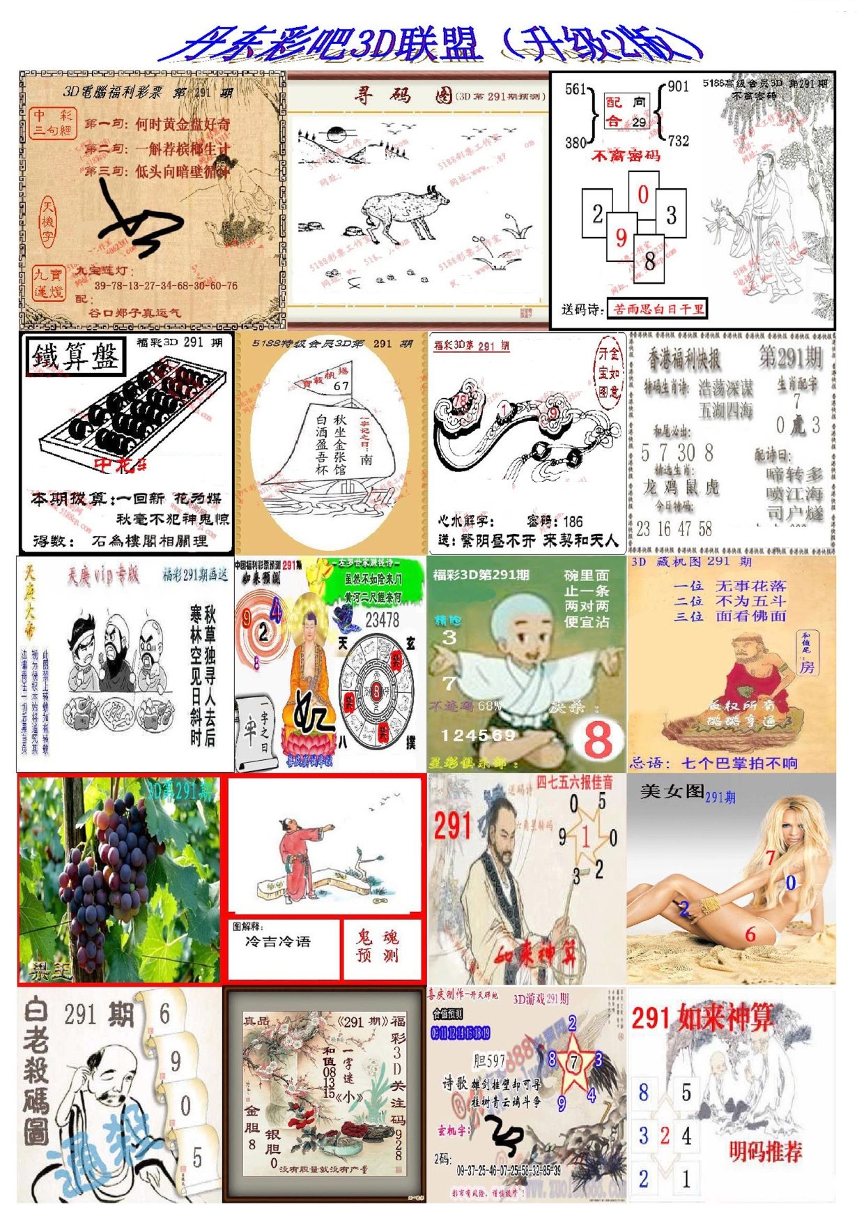 丹东彩吧联盟2