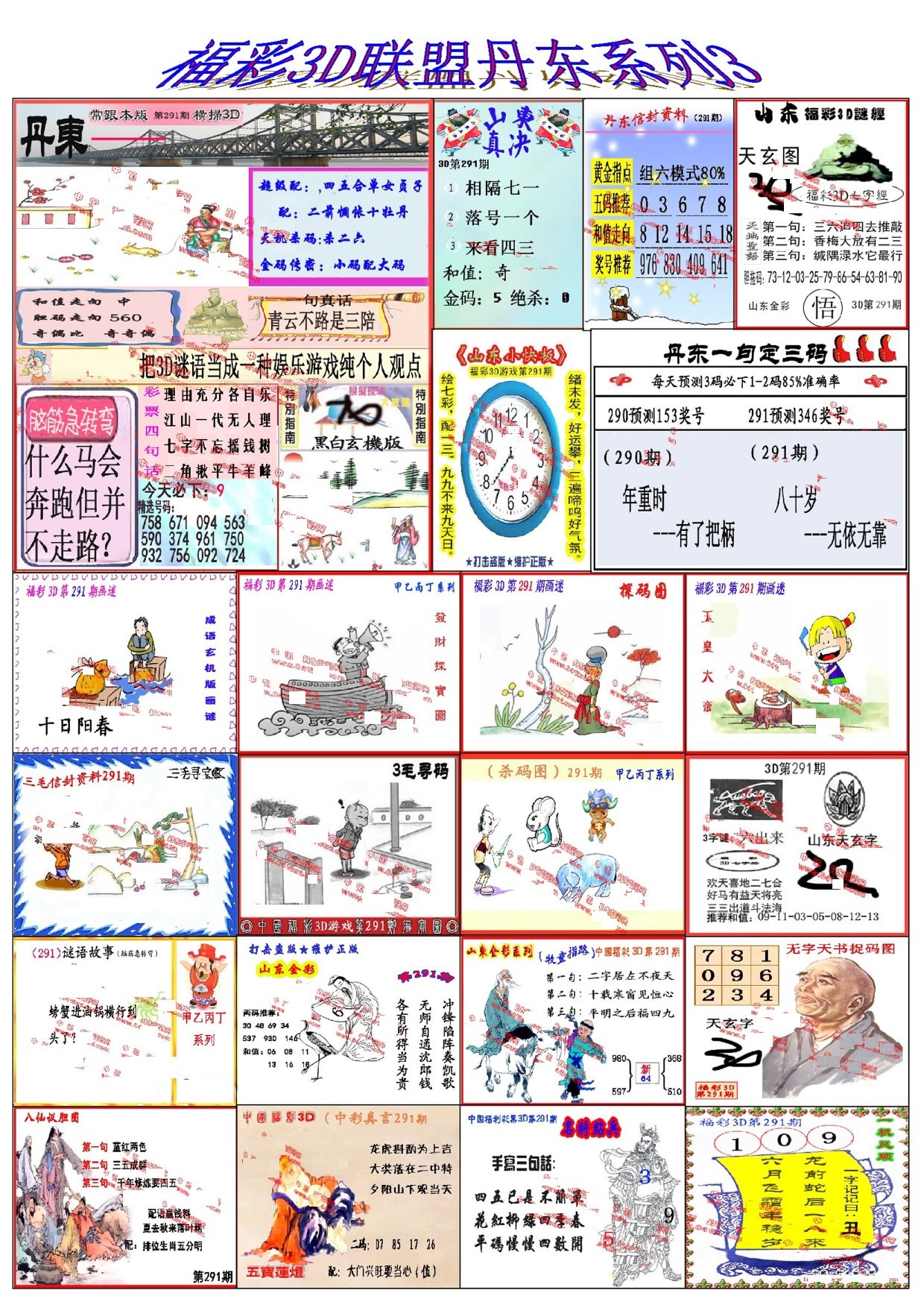 丹东彩吧联盟3