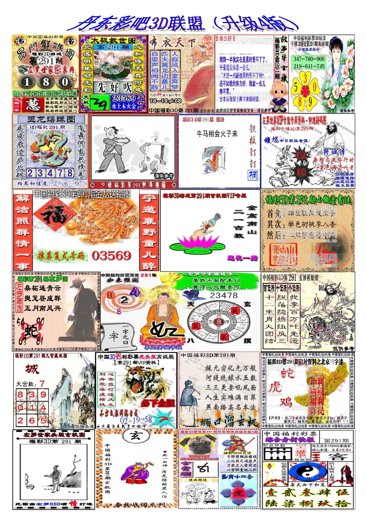 丹东彩吧联盟4