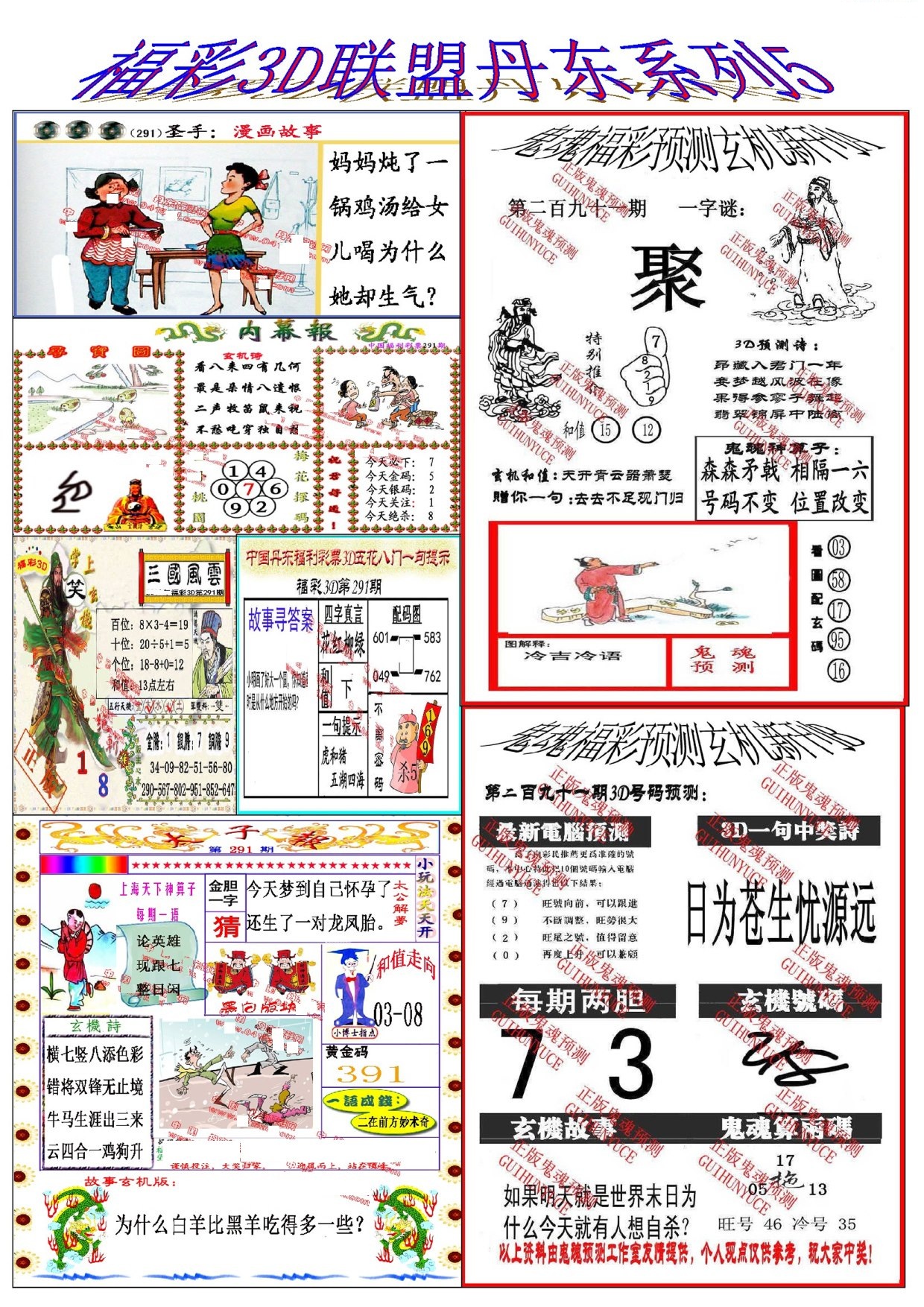 丹东彩吧联盟5