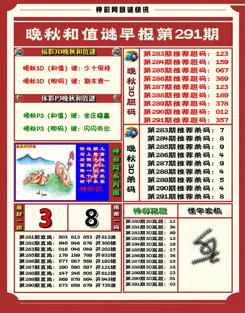 晚秋3D和值谜