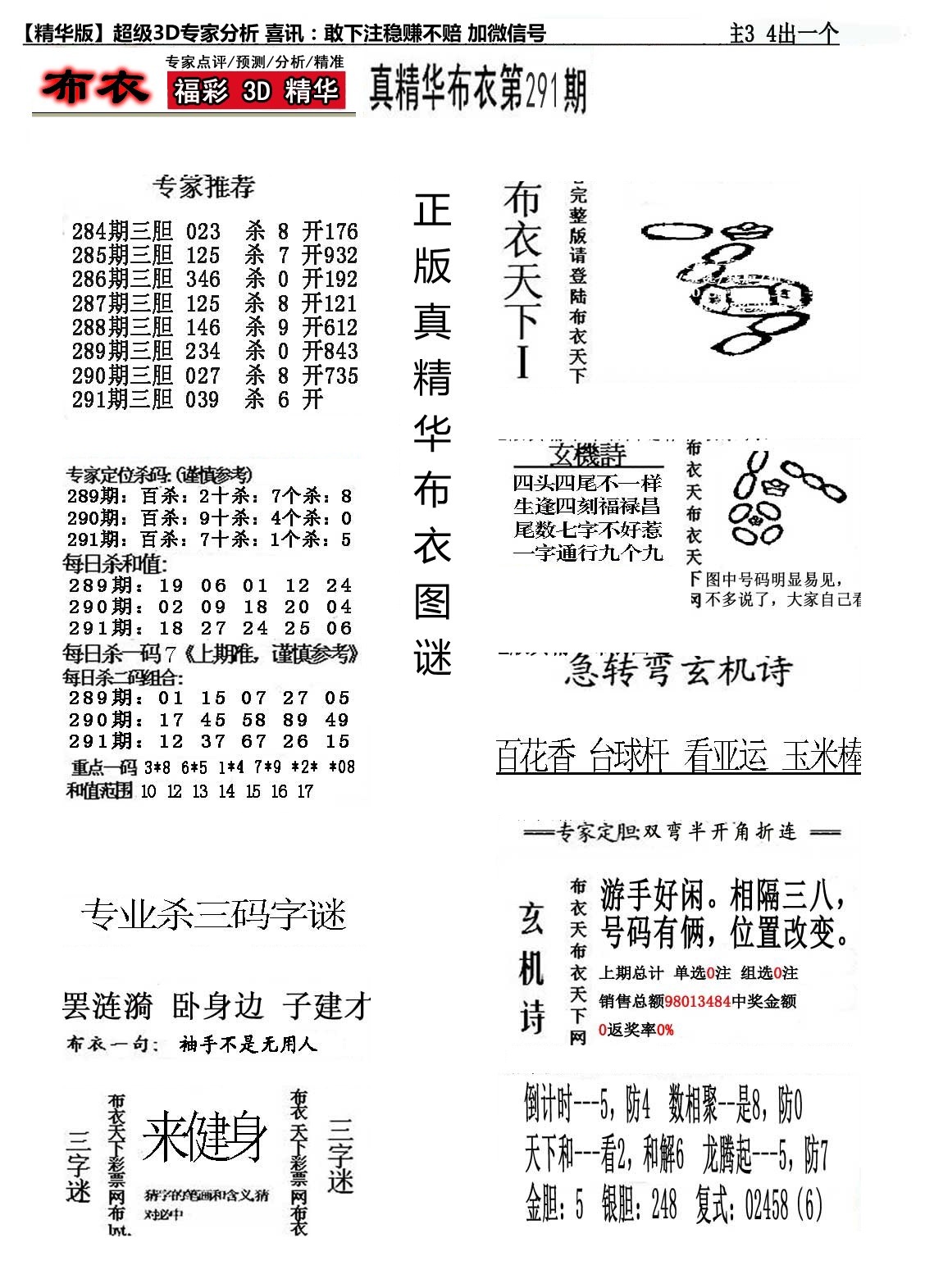 精华布衣1