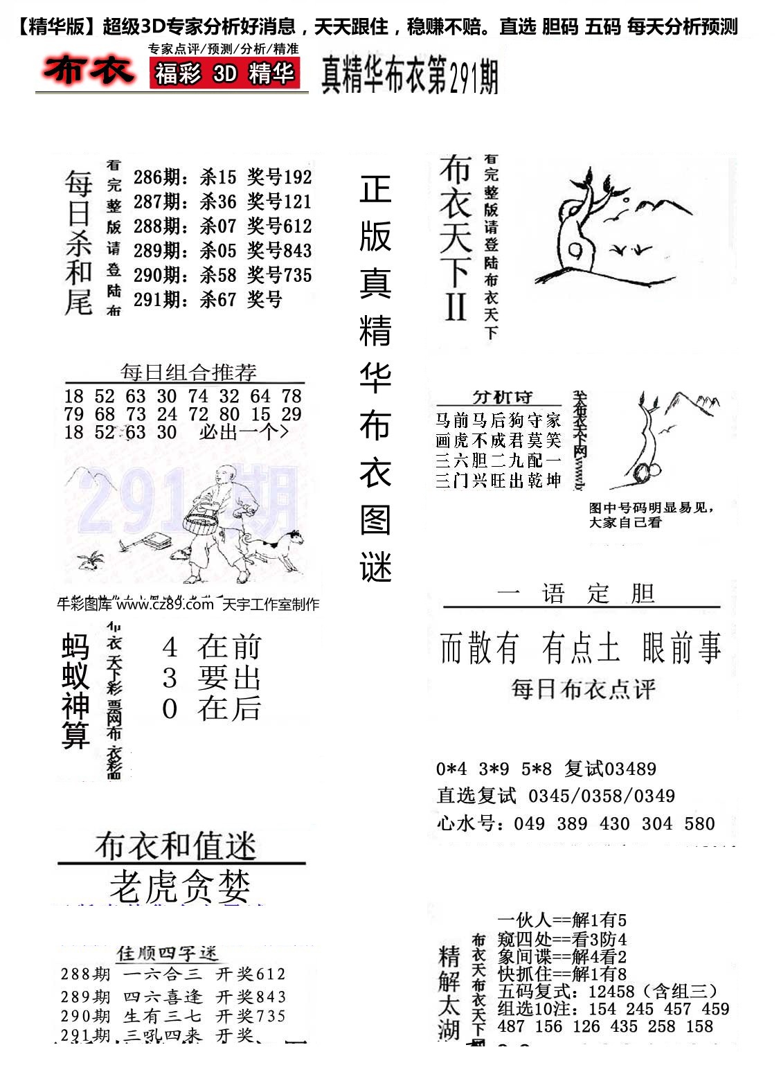 精华布衣2