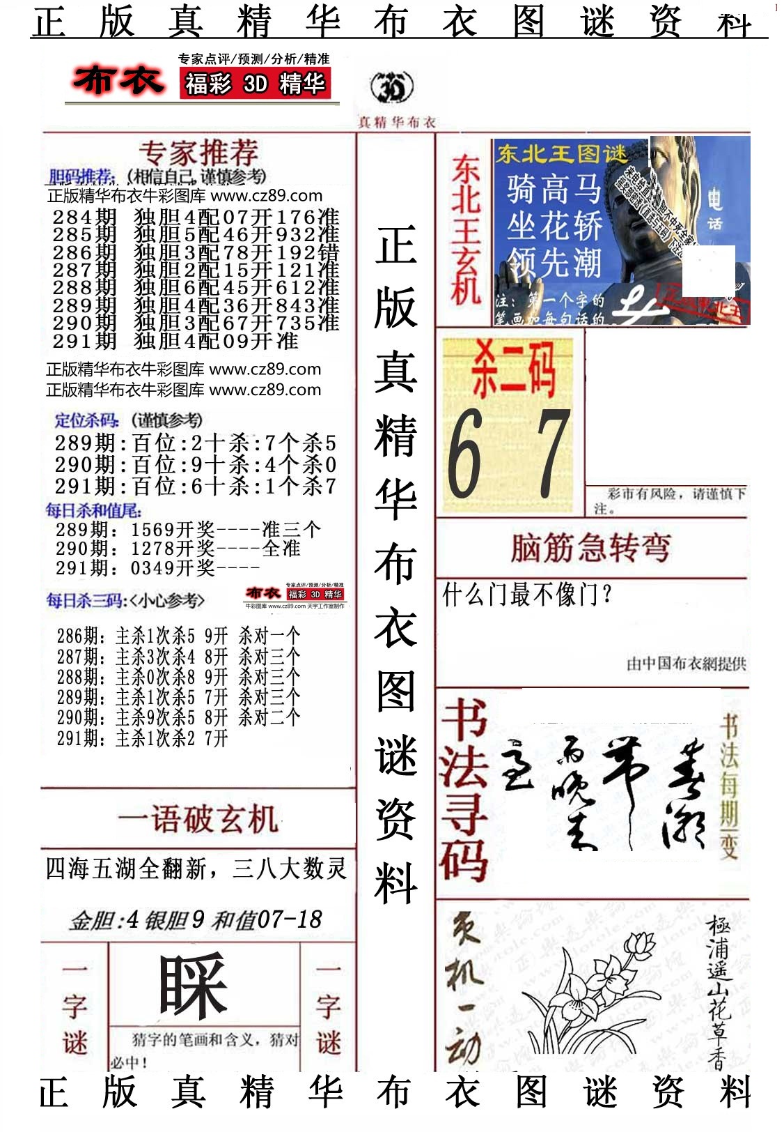 精华布衣5