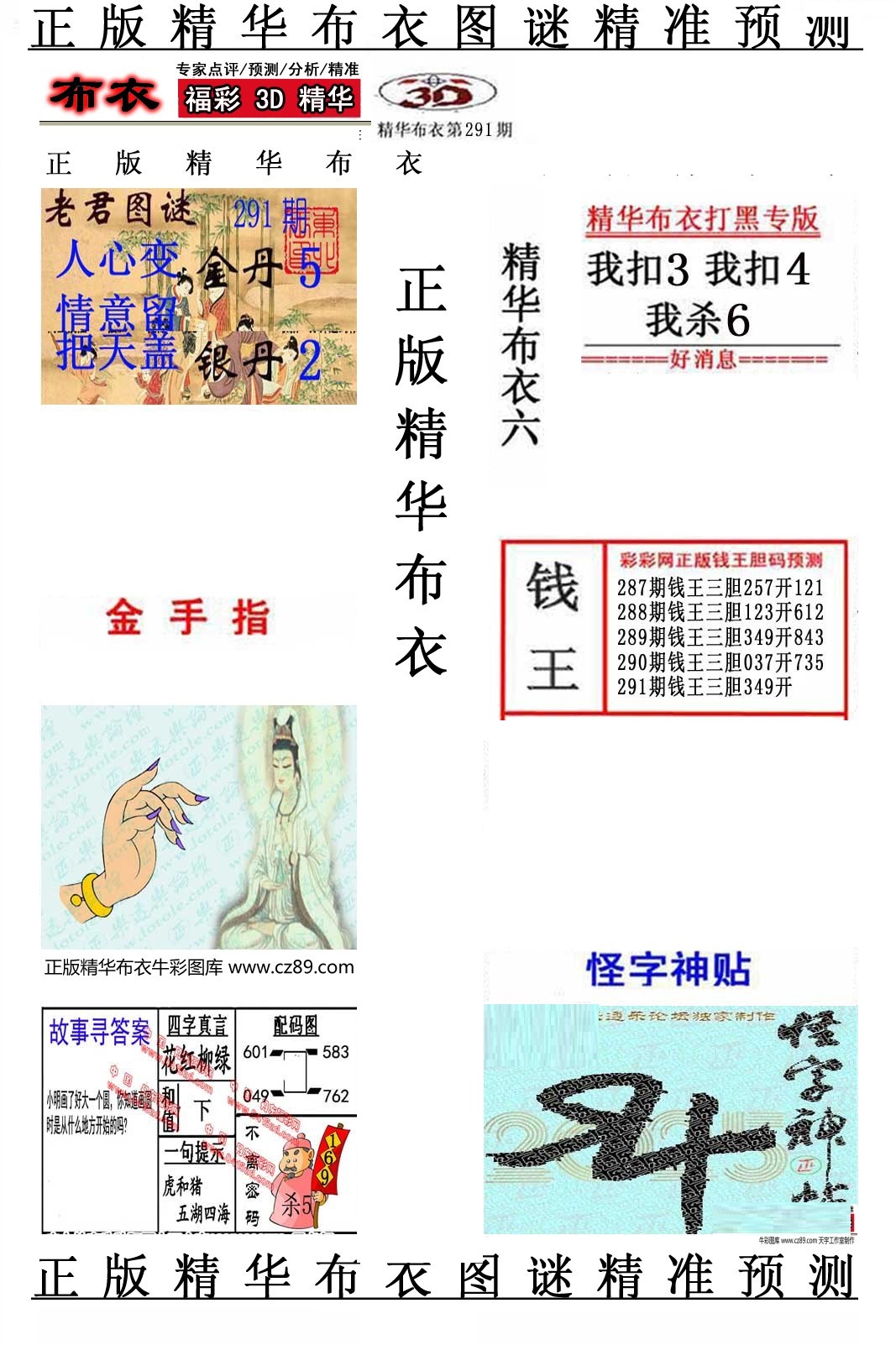精华布衣6