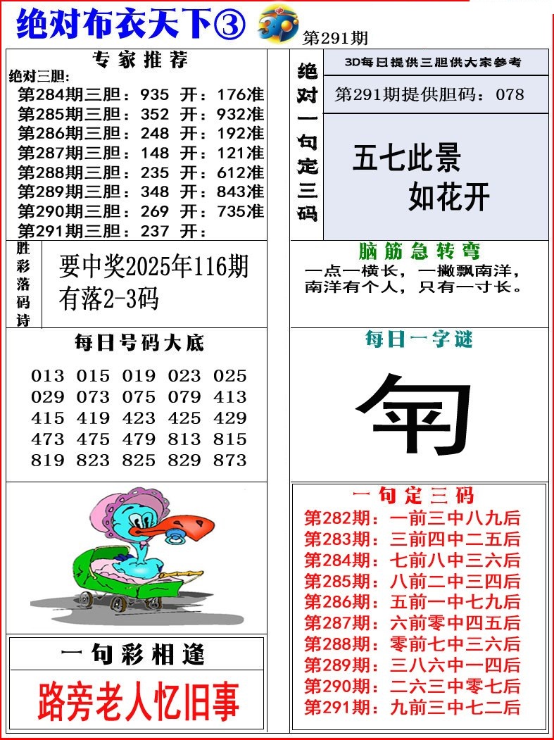 绝对布衣3