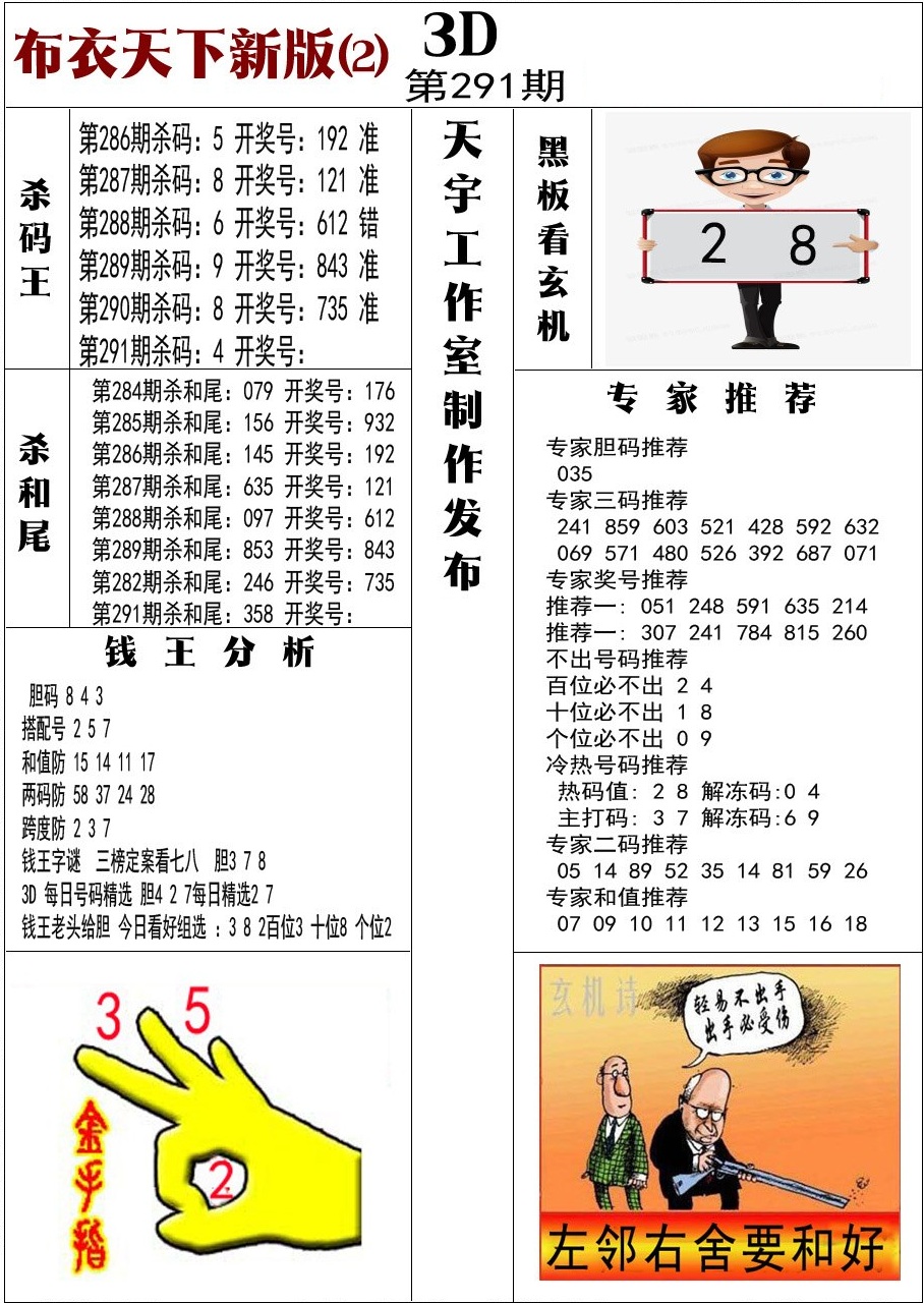 布衣新版2