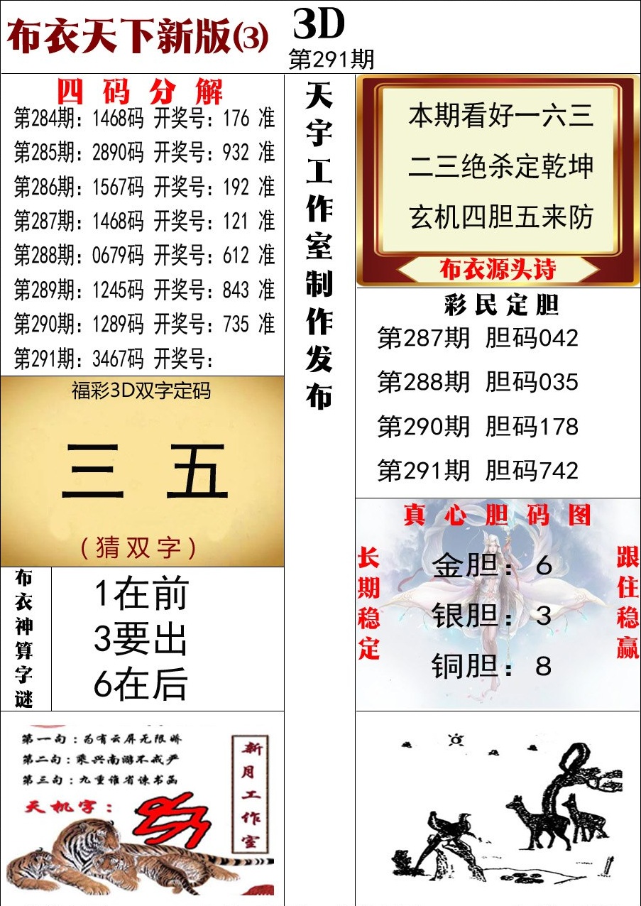 布衣新版3
