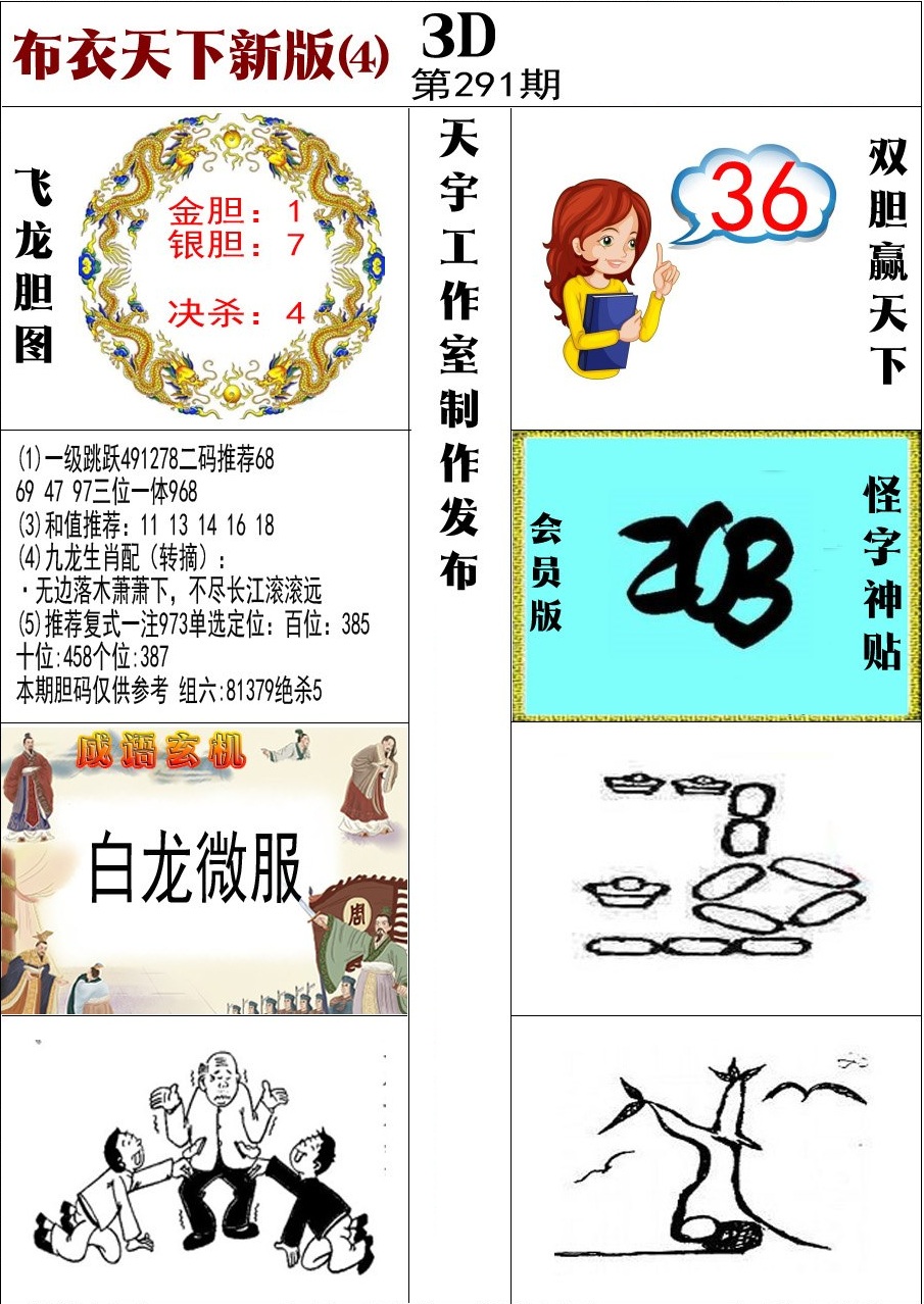 布衣新版4