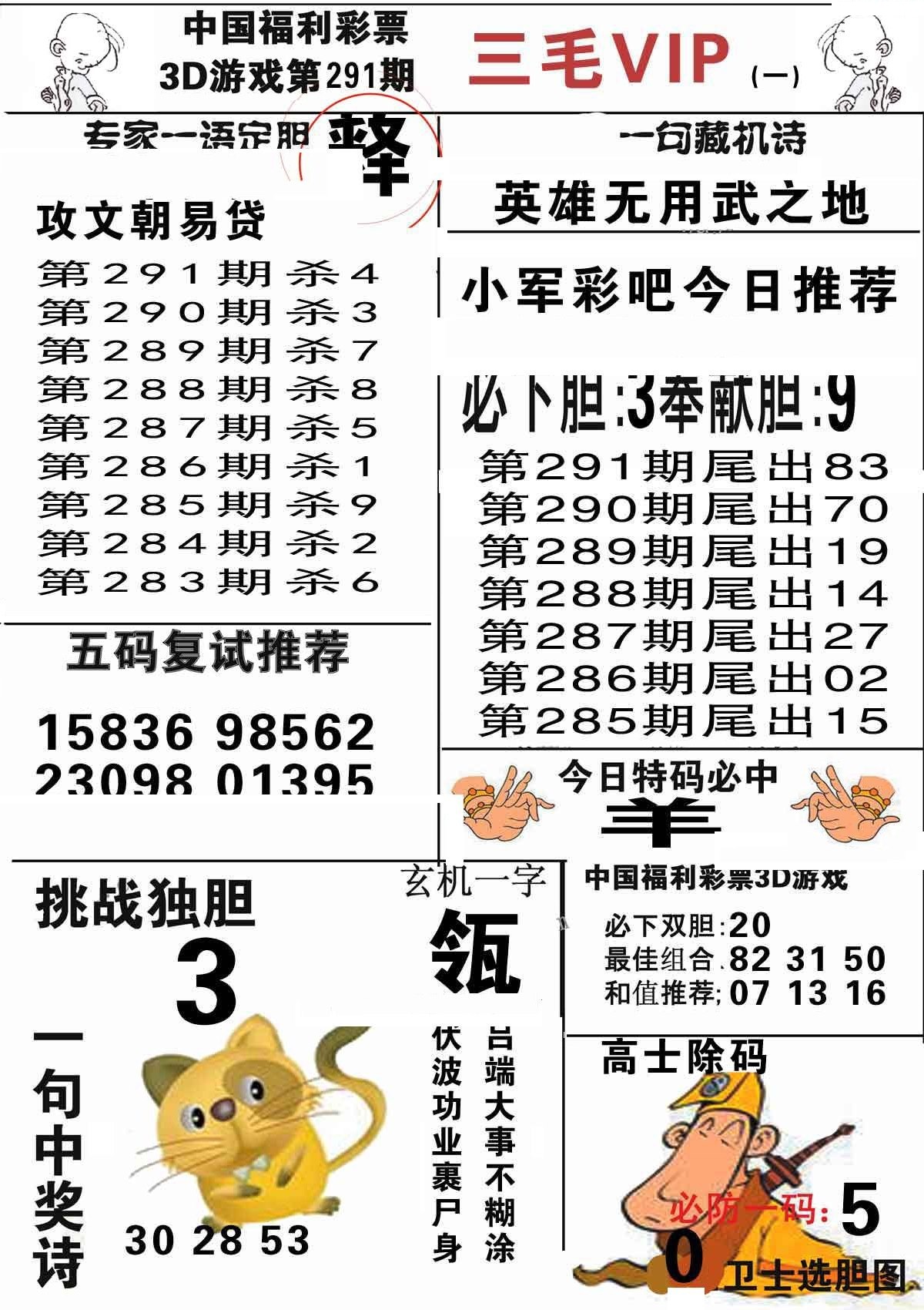 三毛第一版