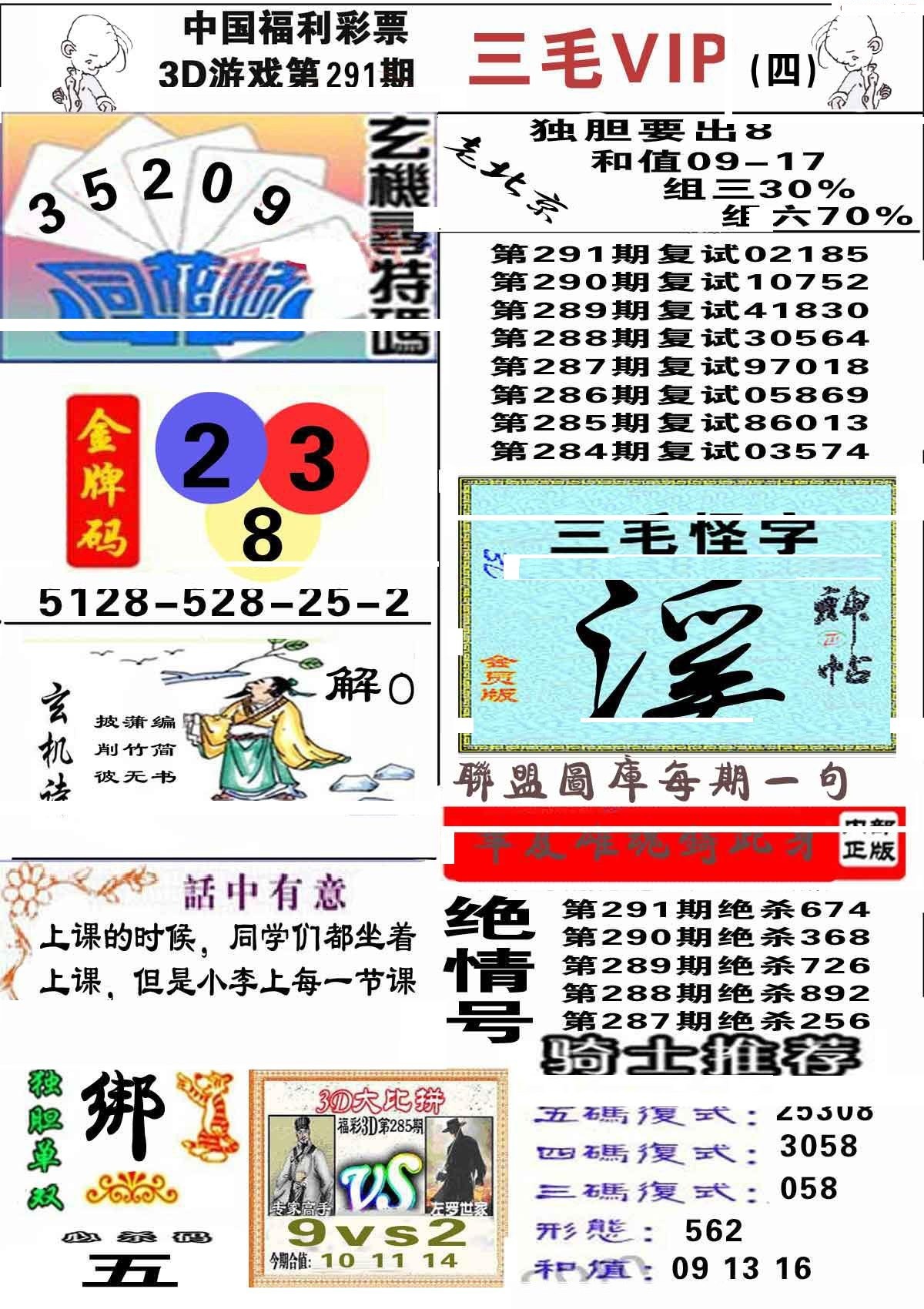 三毛第四版