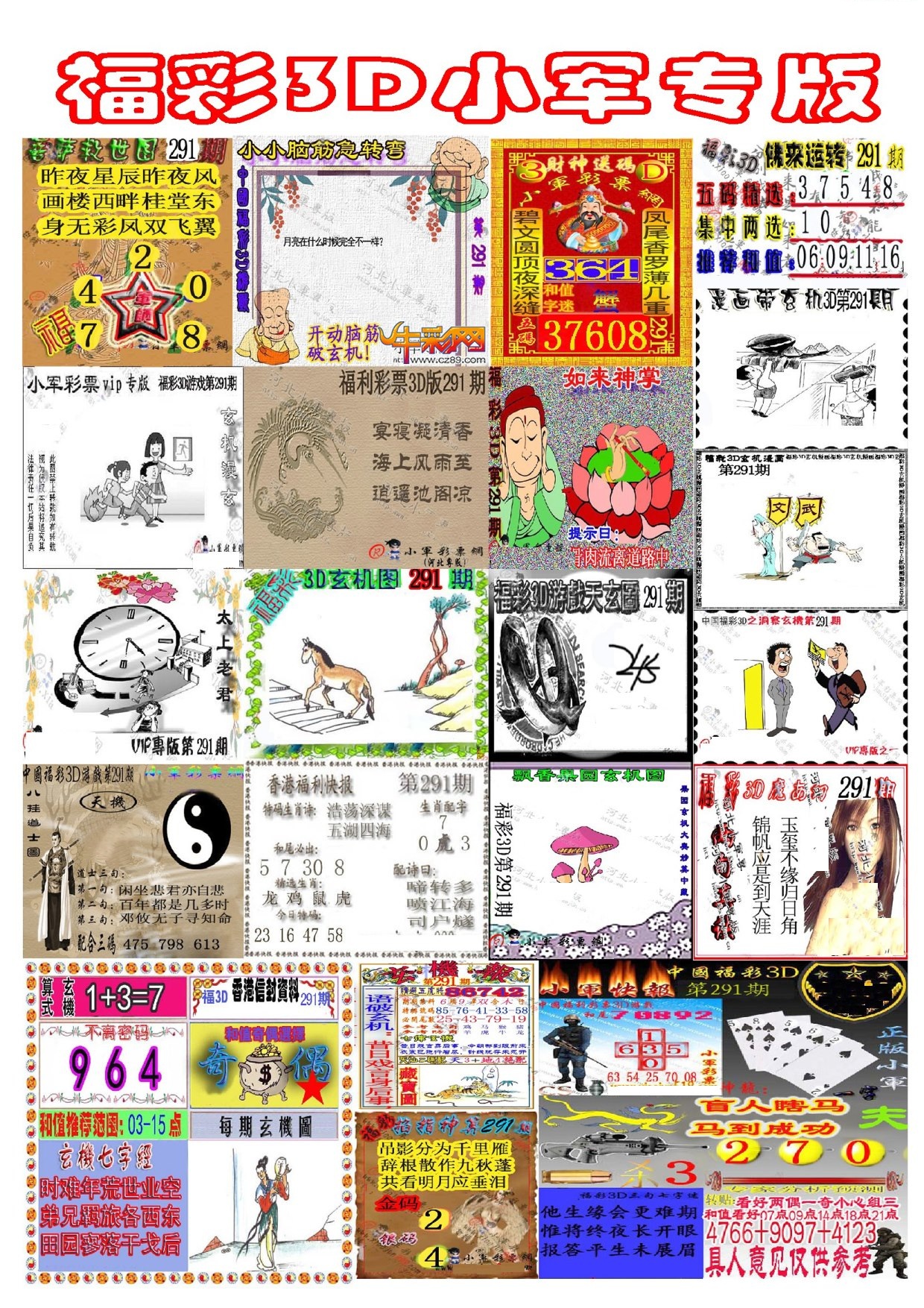 新小军专版