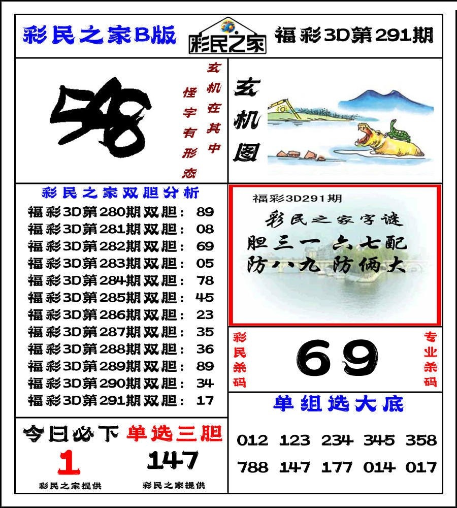 彩民之家B版