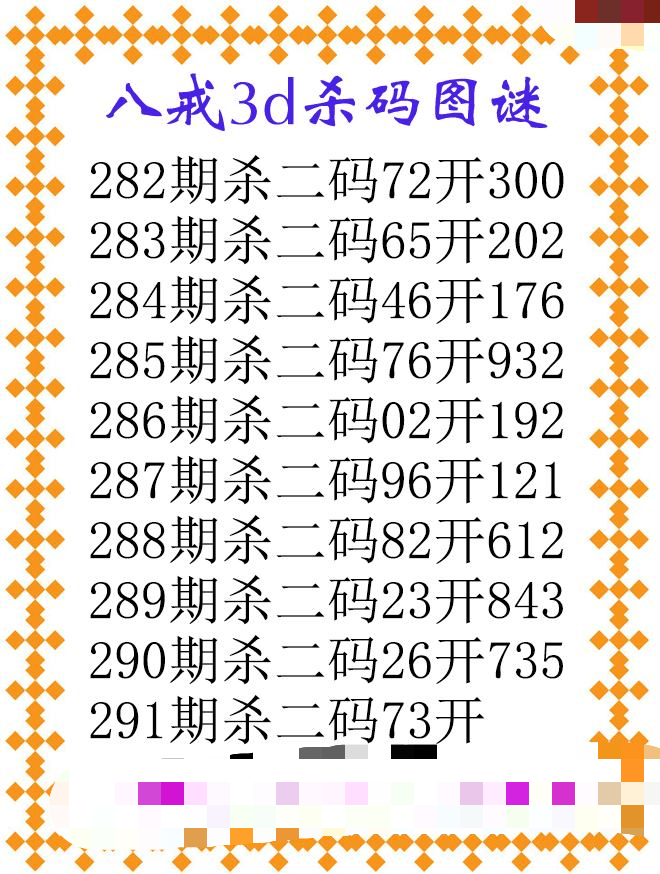 八戒杀码