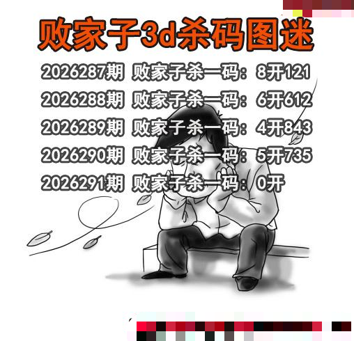 败家子杀码
