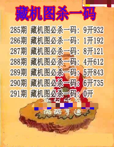 藏机图杀码