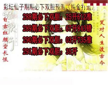 彩坛仙子双胆
