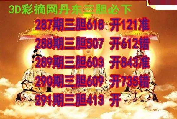 丹东三胆