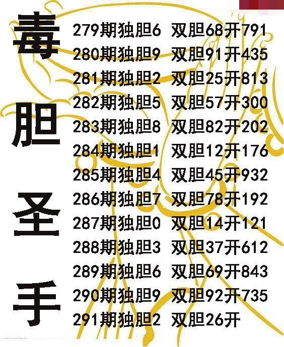 毒胆圣手