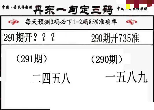 丹东一句定三码