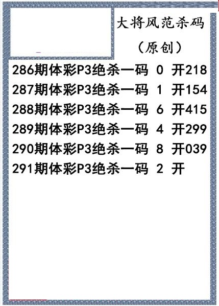 大将风范杀码