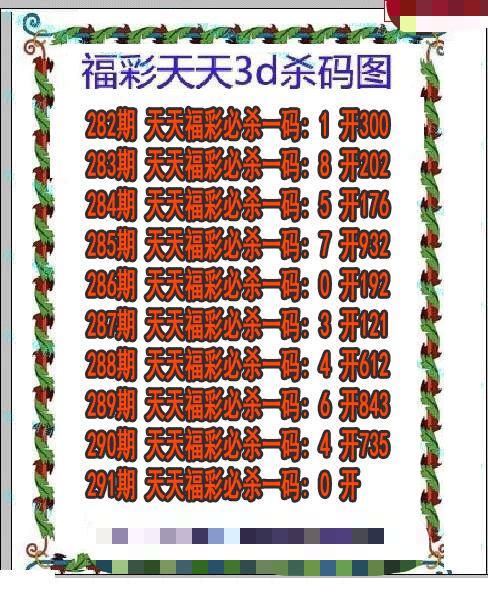 福彩天天杀码