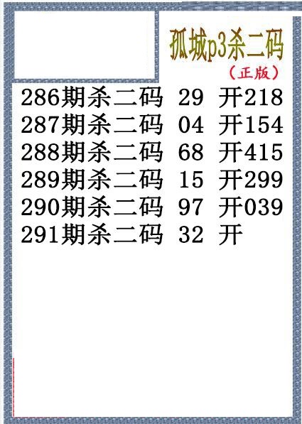 孤城杀码