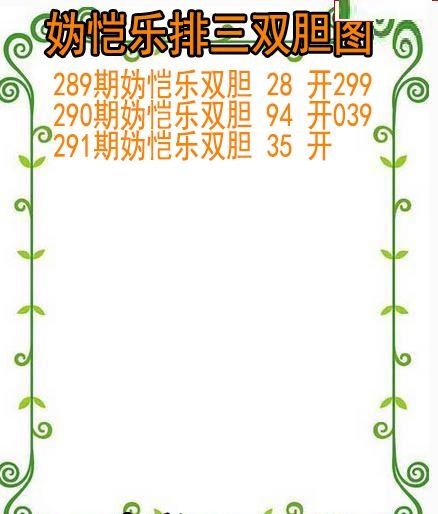 妫恺乐排三双胆图