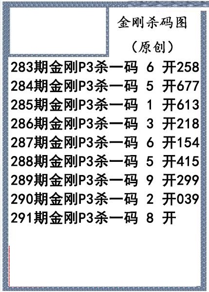 金刚杀码图迷