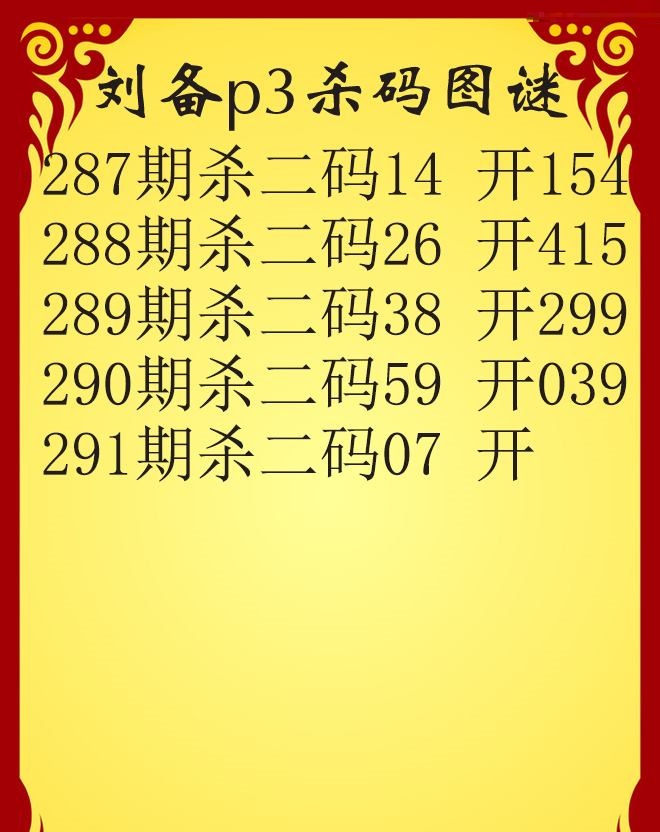 刘备杀码