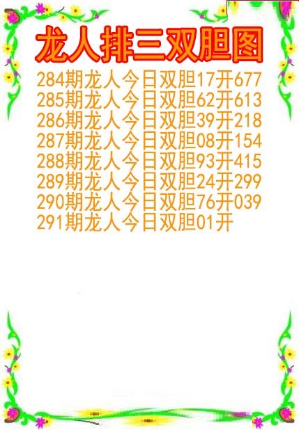 龙人双胆图