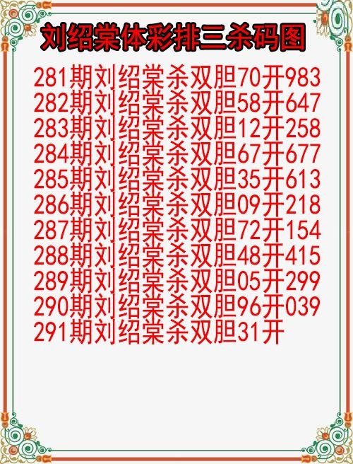 刘绍棠杀码图