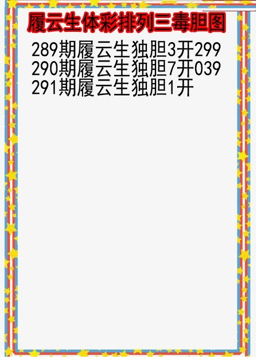 履云生毒胆图